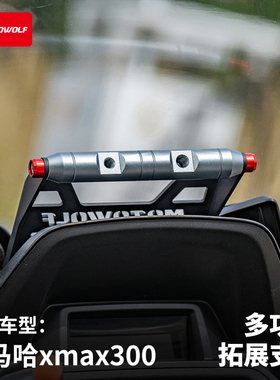 摩托车铝合金风挡衡杆机车改装车把雅马哈xmax300龙头扩展挡风杆