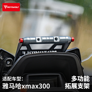 摩托车铝合金风挡衡杆机车改装 车把雅马哈xmax300龙头扩展挡风杆