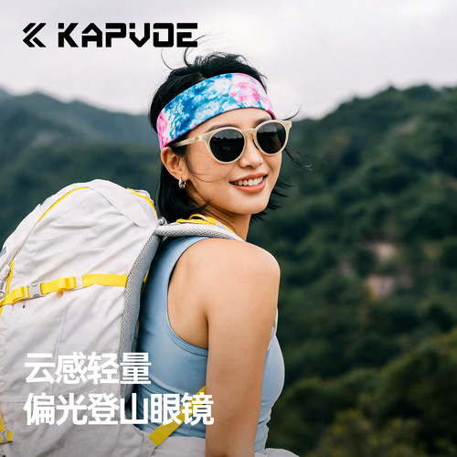 KAPVOE卡普沃青雀偏光登山眼镜