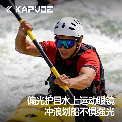 KAPVOE卡普沃偏光水上运动眼镜