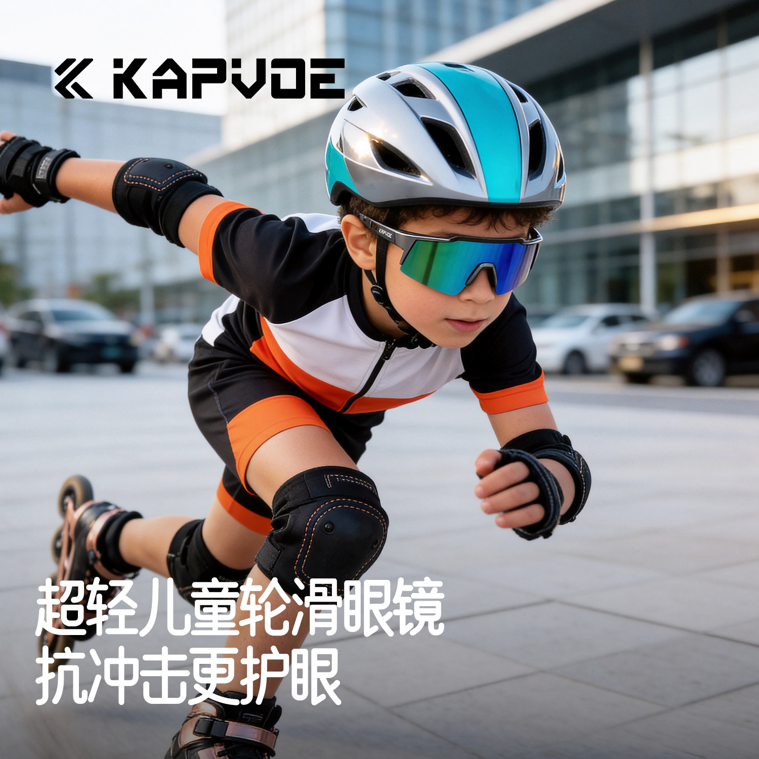 KAPVOE卡普沃飞行员变色儿童轮滑眼镜专业速滑运动防强光护目镜