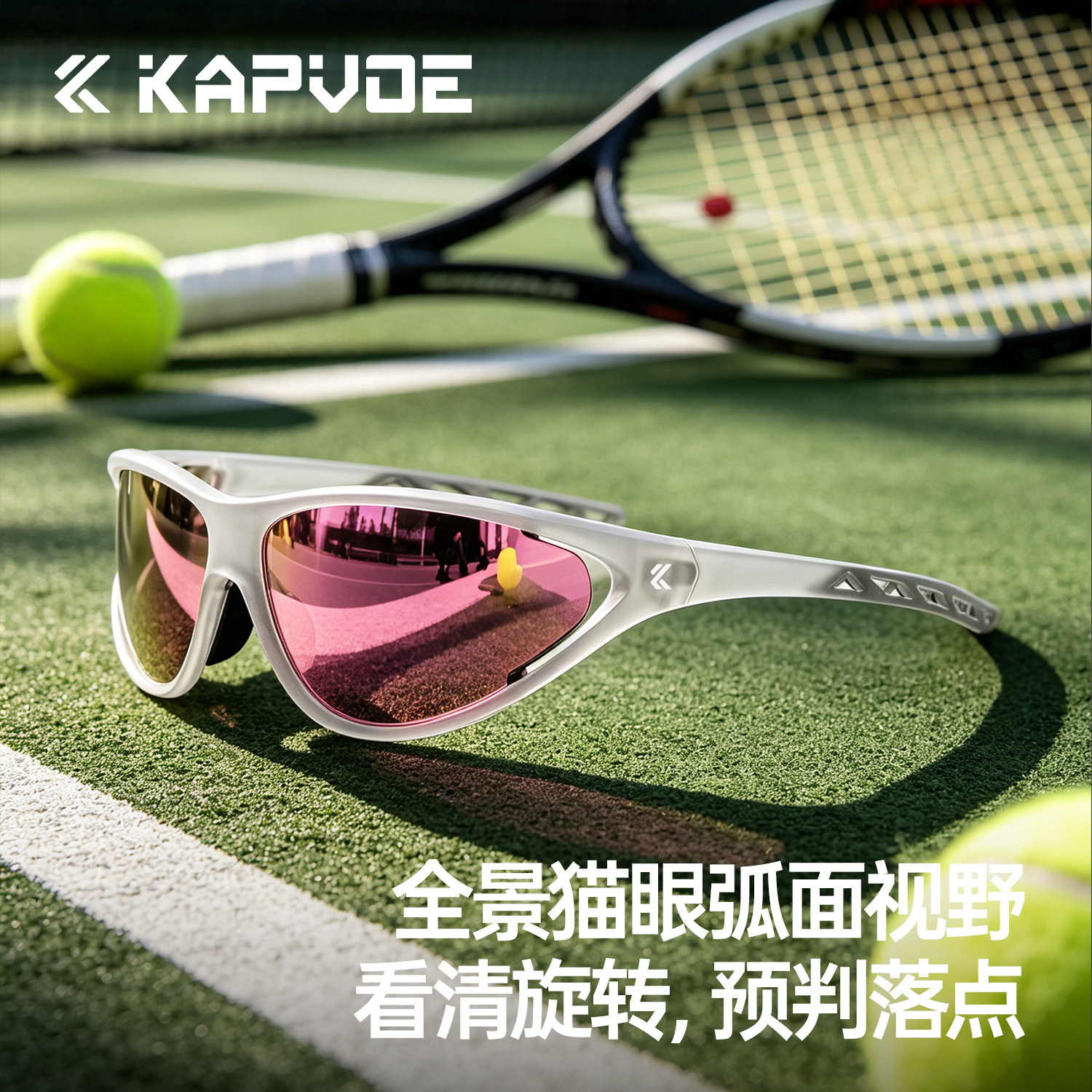 KAPVOE卡普沃暖阳无影变色网球运动眼镜专业户外防光护目太阳墨镜