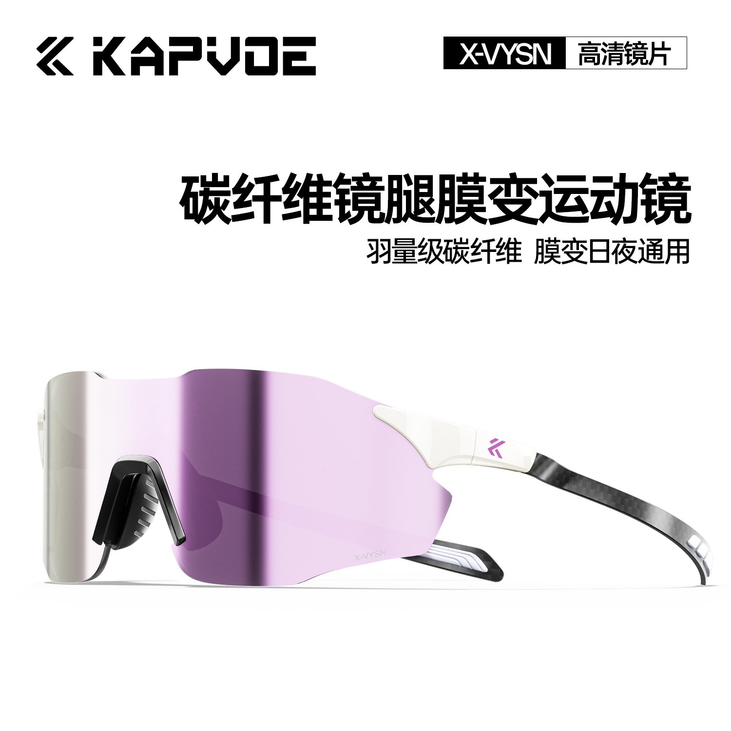 KAPVOE卡普沃掠影碳纤维跑步眼镜