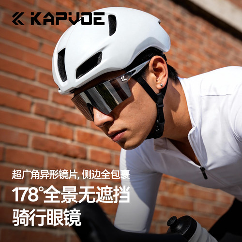 KAPVOE卡普沃征野变色骑行眼镜