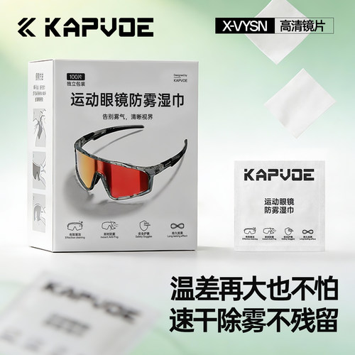 KAPVOE卡普沃眼镜持久防雾湿巾
