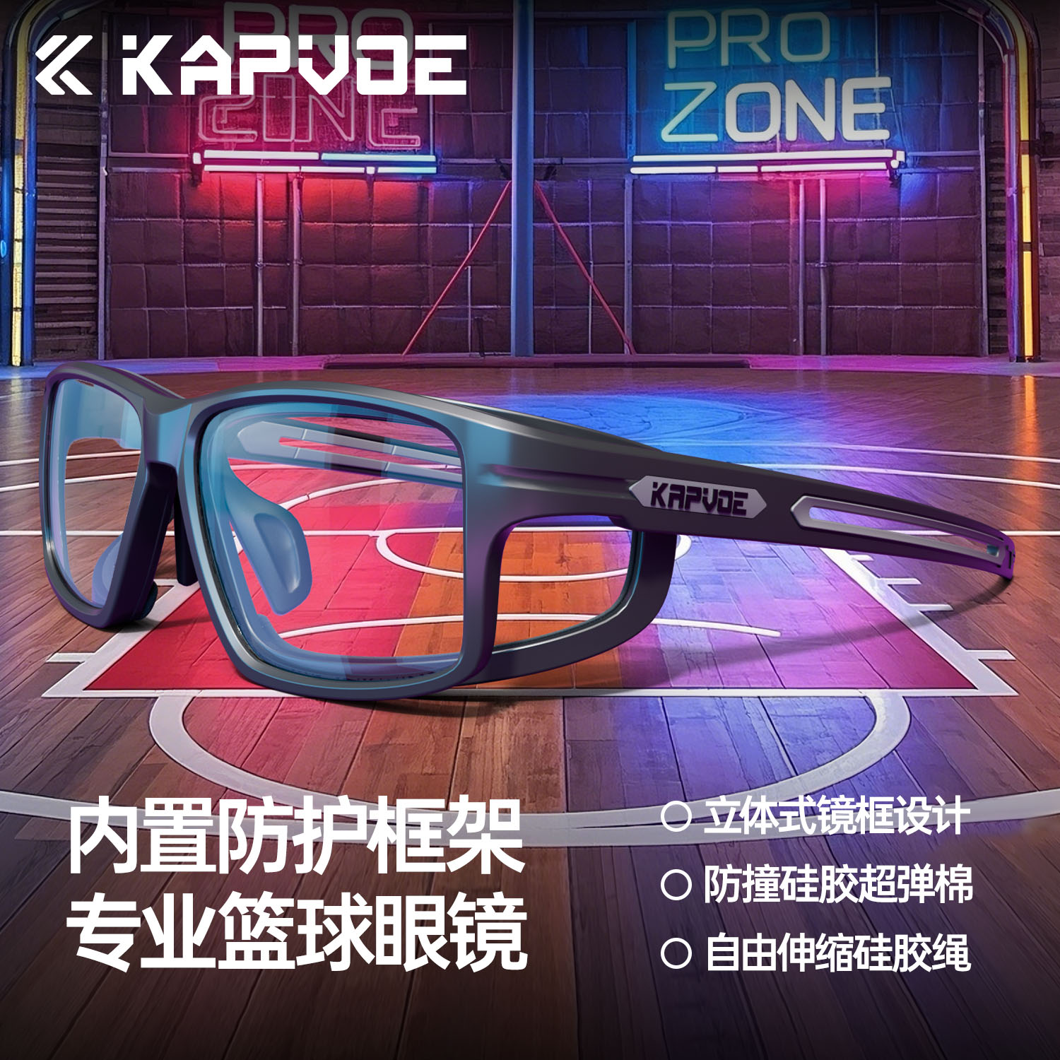 KAPVOE卡普沃专业篮球眼镜近视定