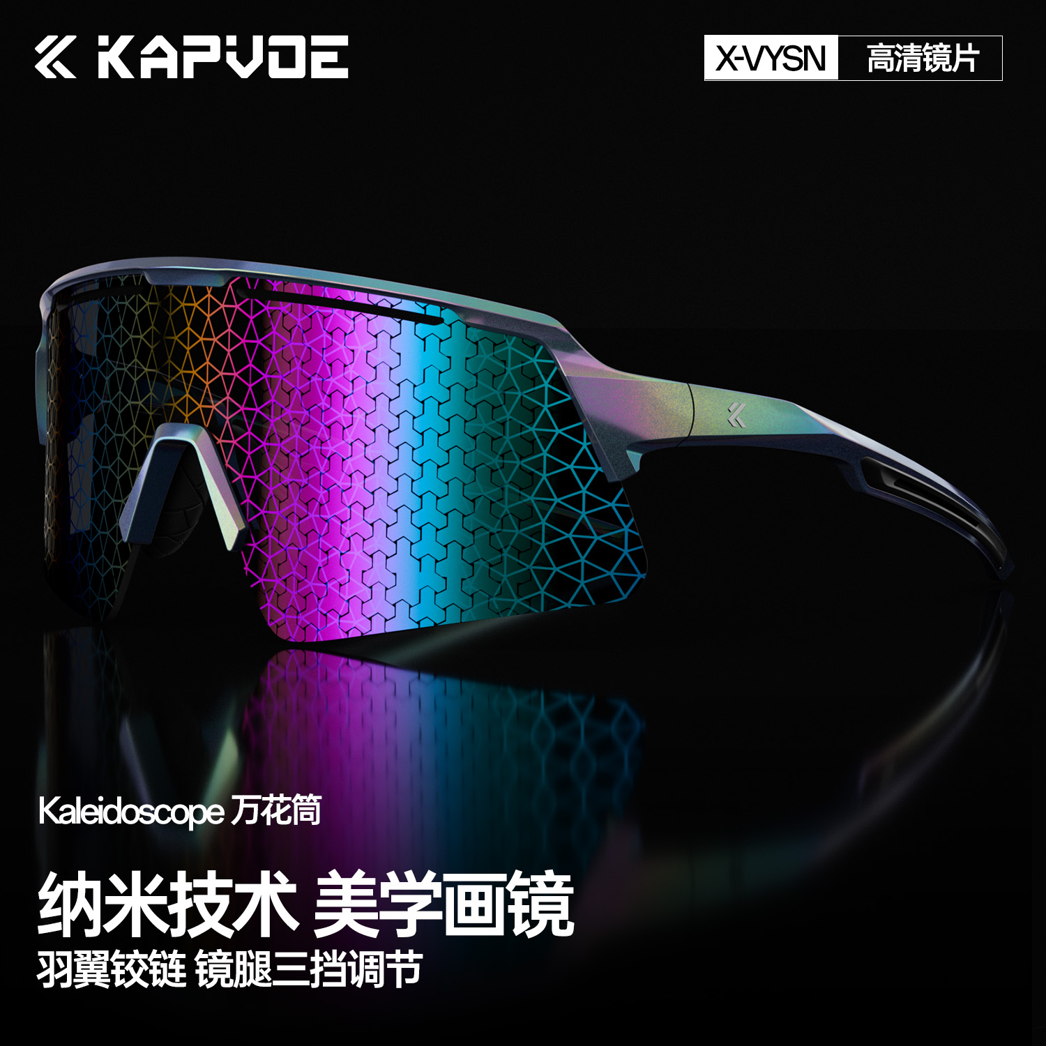 kapvoe卡普沃碳钎维骑行眼镜高清