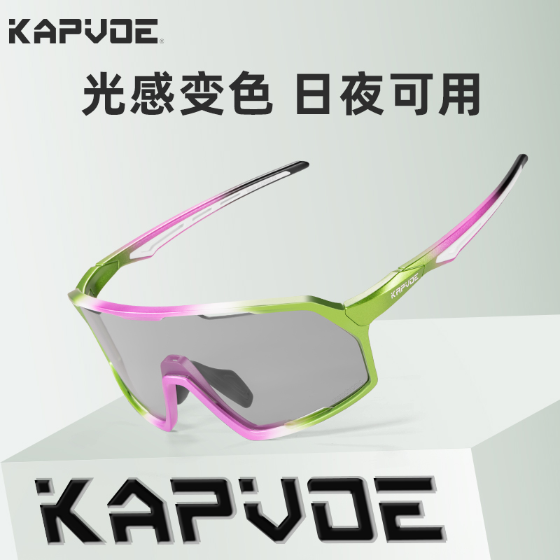 KAPVOE轻量变色骑行眼镜日夜可用