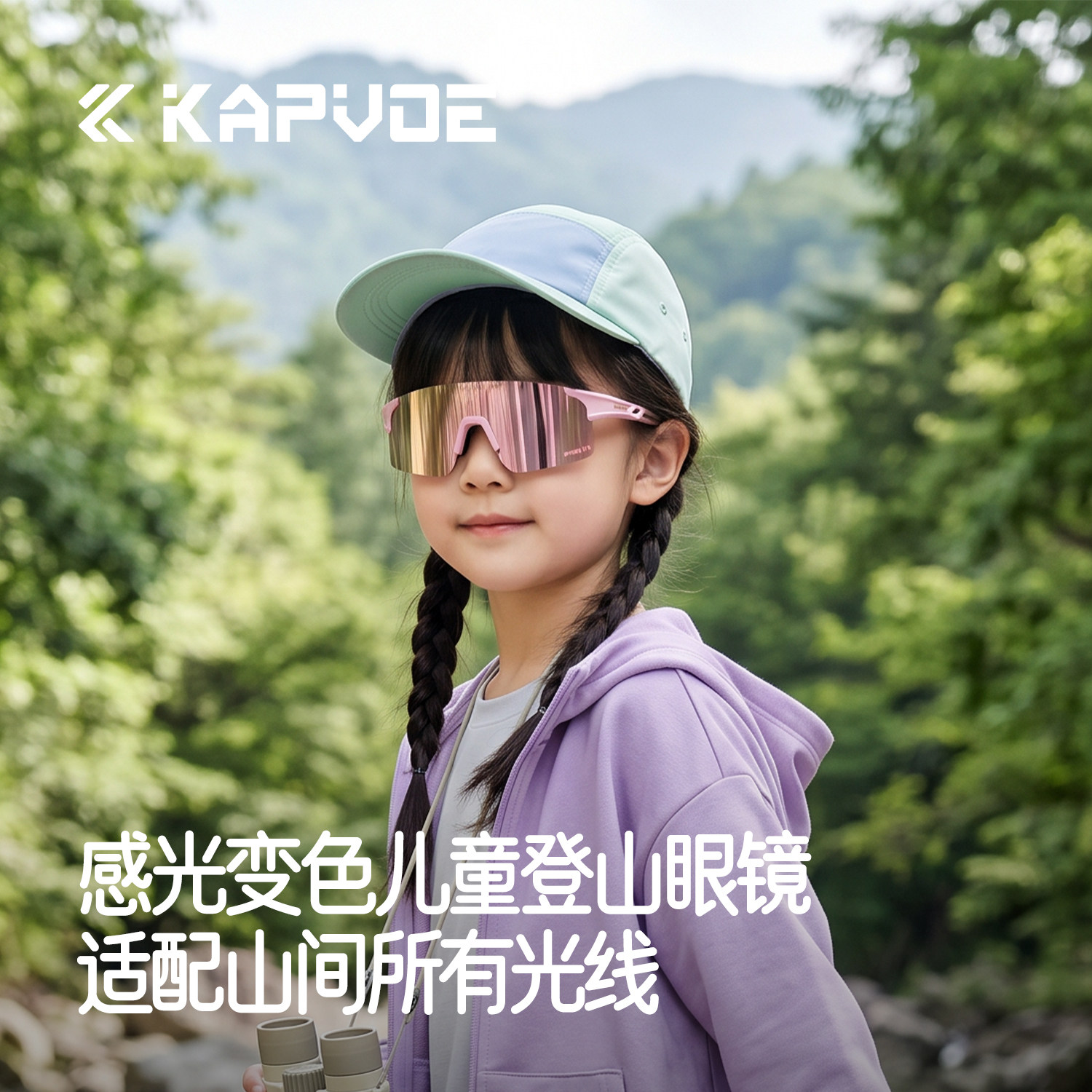 KAPVOE卡普沃小飞侠儿童登山眼镜图片