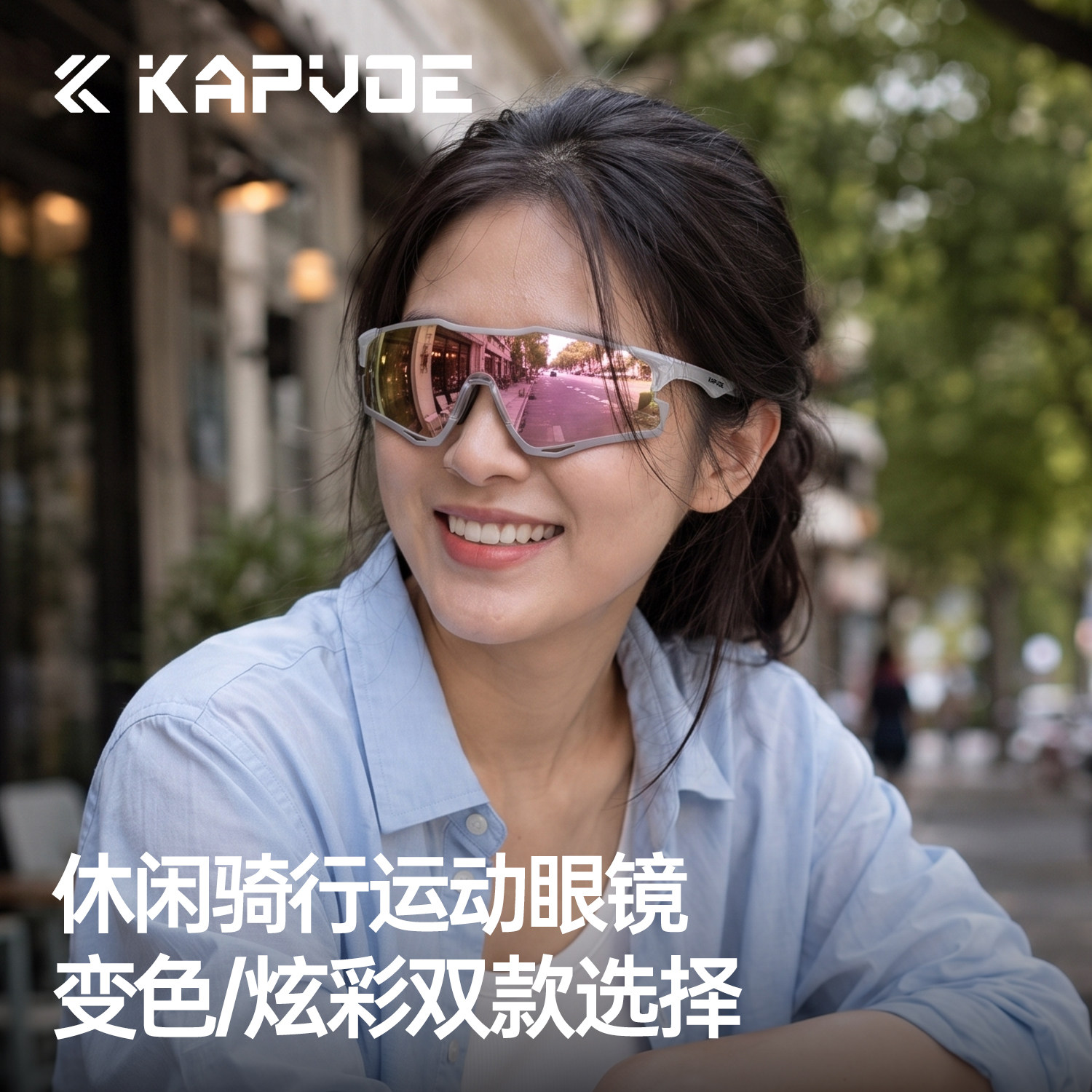 KAPVOE卡普沃防雾变色骑行眼镜通勤休闲户外折叠车轻量无框护目镜