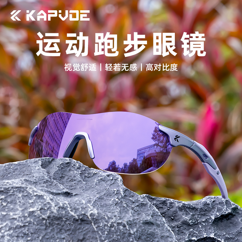 kapvoe运动跑步眼镜高清防紫外线