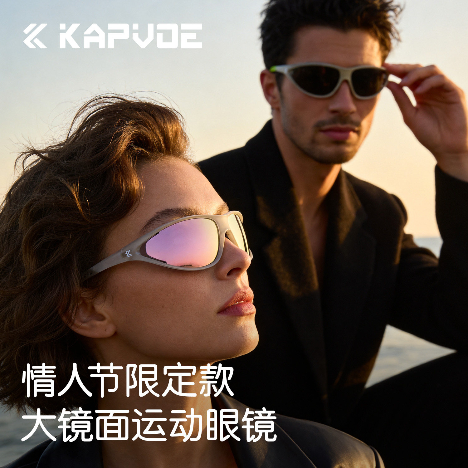 KAPVOE卡普沃七夕节礼物限定款骑行眼镜户外登山跑步运动情人节女