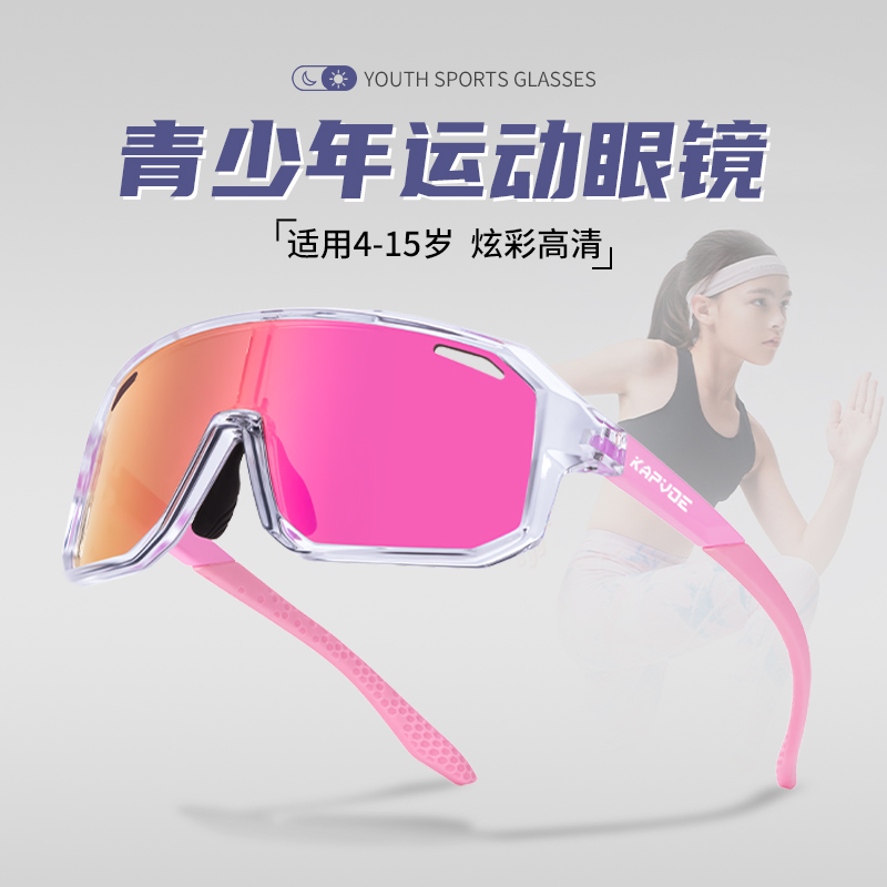 KAPVOE儿童骑行眼镜高清防紫外线