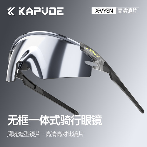 KAPVOE卡普沃鹰翼无框骑行眼镜