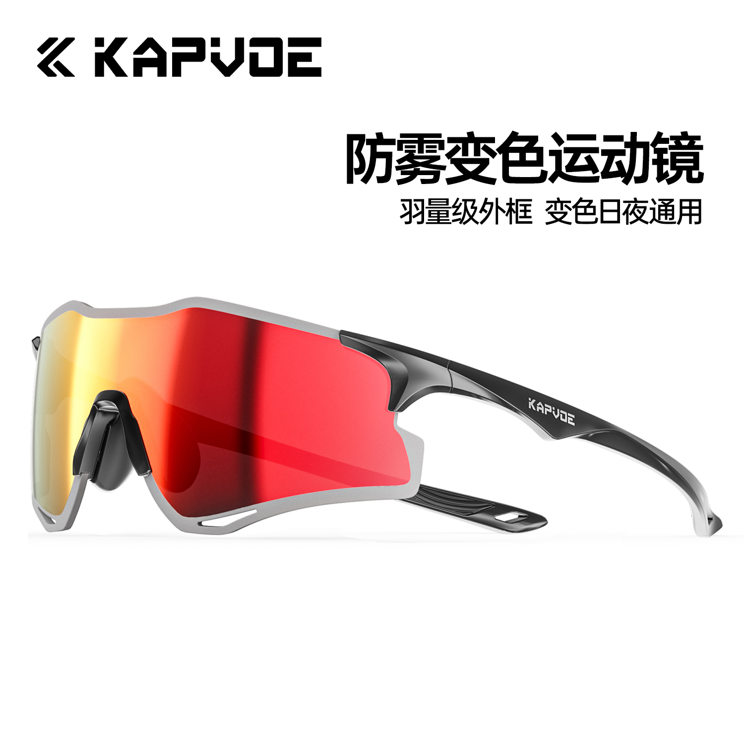 KAPVOE卡普沃猎豹防雾变色眼镜