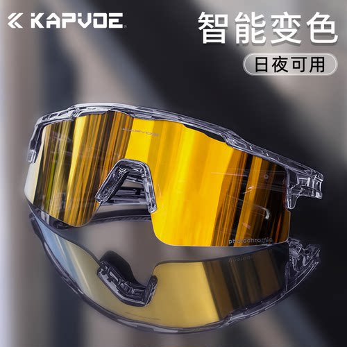 KAPVOE变色骑行风镜日夜两用