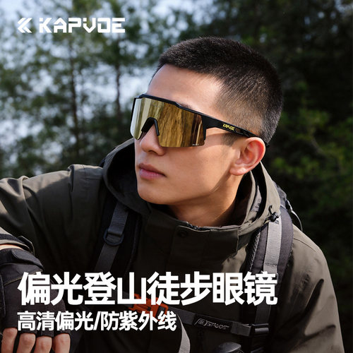kapvoe登山徒步偏光护目镜