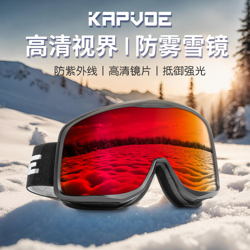 Kapvoe变色滑雪镜防雾大视野户外