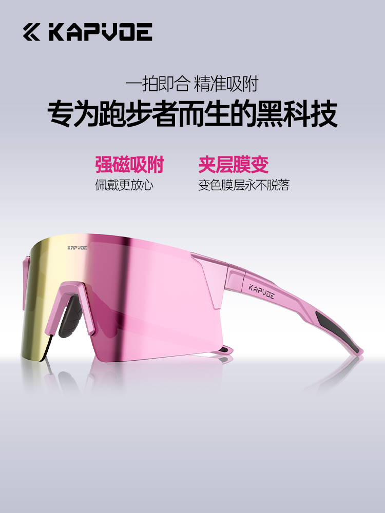 KAPVOE卡普沃玄武磁吸膜变跑步眼镜户外骑行运动登山防风护目镜男