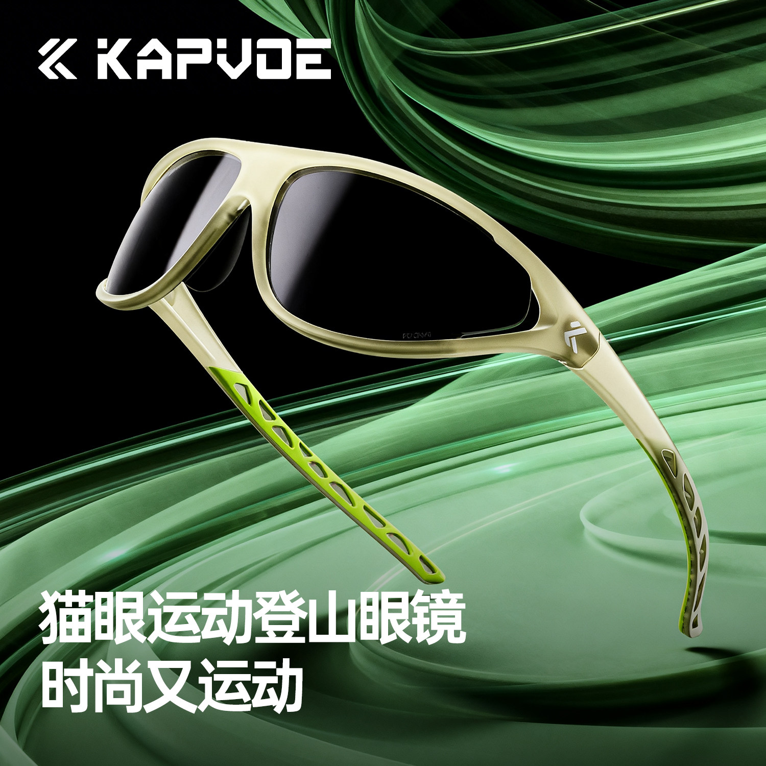 KAPVOE卡普沃暖阳无影变色登山眼镜户外徒步护目防风运动太阳墨镜