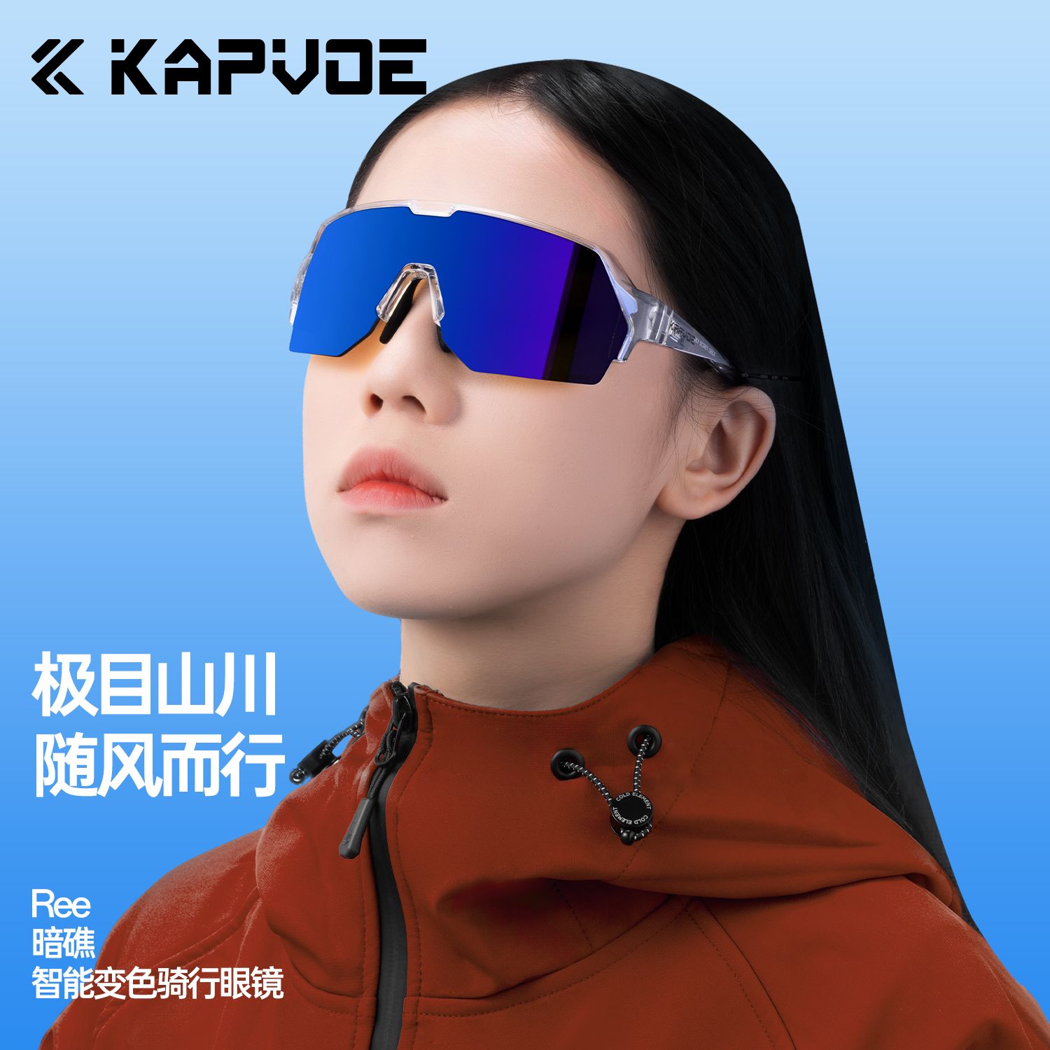 KAPVOE卡普沃变色骑行防风镜日夜