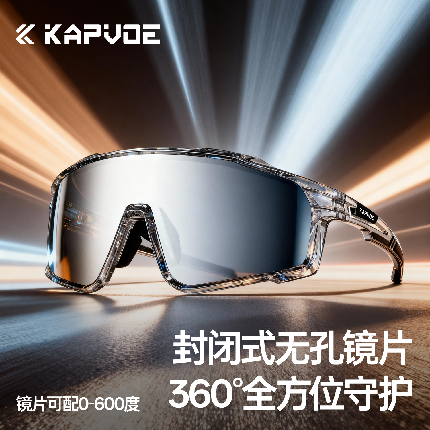 KAPVOE卡普沃近视骑行眼镜一体