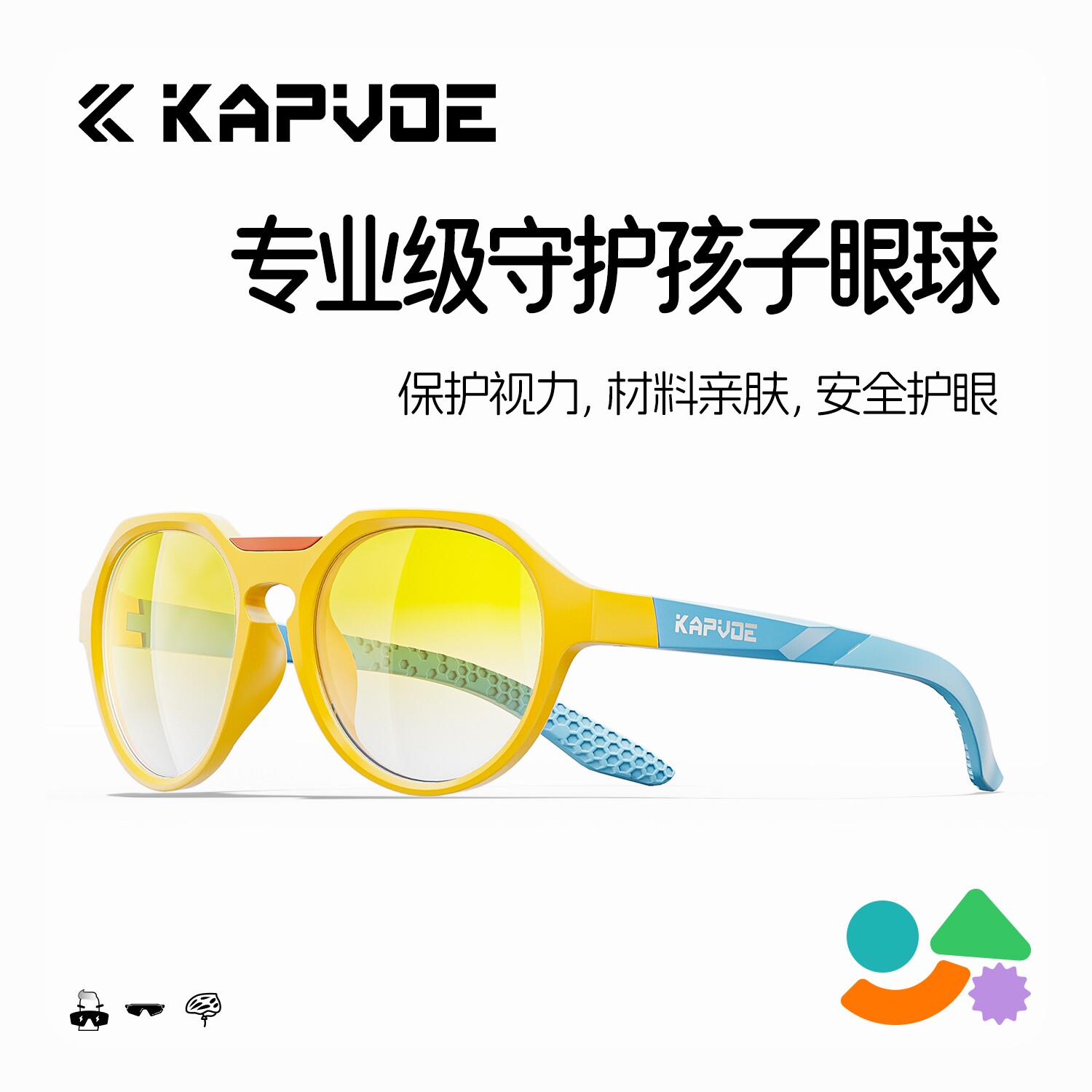 KAPVOE卡普沃旋风儿童运动眼镜专业骑行户外登山防风紫外线太阳镜