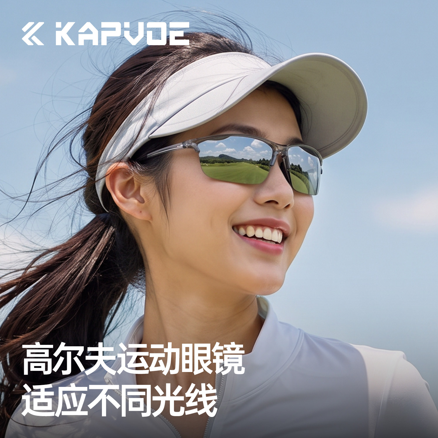 KAPVOE卡普沃变色高尔夫运动眼镜户外专业网球棒球护目太阳镜墨镜