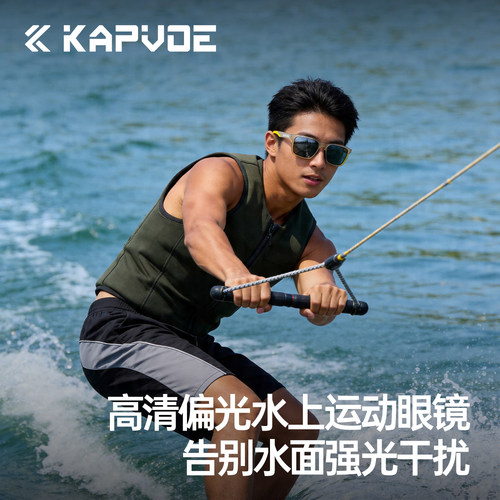 KAPVOE卡普沃偏光水上运动眼镜
