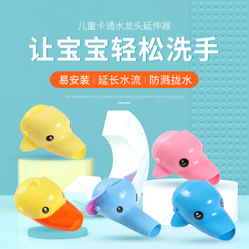 硅胶洗手防溅神器延长宝宝导水槽