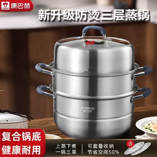 康巴赫蒸锅304不锈钢加厚升级款