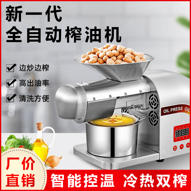 2024新款榨油机家用全自动花生