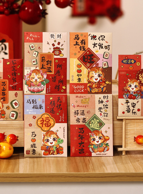 2026马年复古新中式红包袋创意个性春节新年利是封加厚高档压岁包
