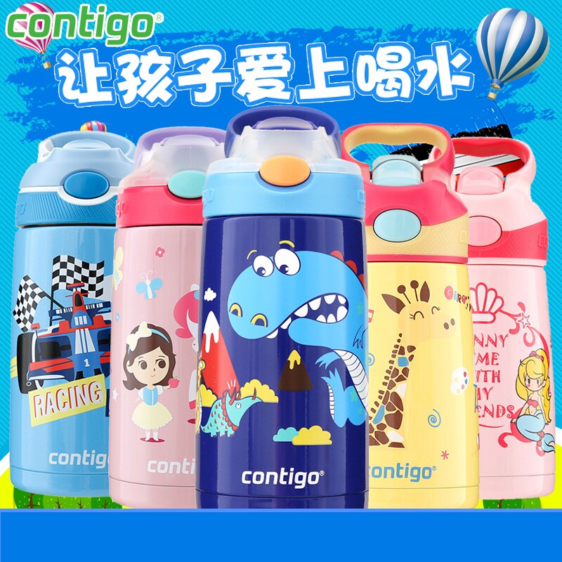美国Contigo康迪克儿童保儿童水杯
