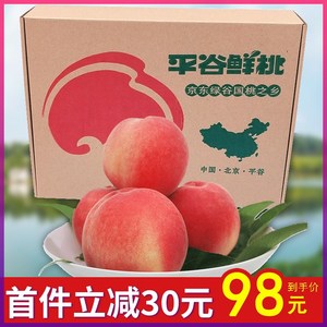 顺丰航空 北京水蜜桃平谷大桃新鲜水果12枚 礼盒装 新鲜水果约5斤
