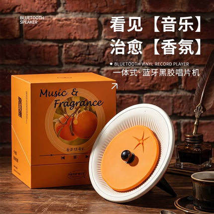 蓝牙音响香氛唱片机香薰机高级感礼物唱片机生日礼物伴手礼