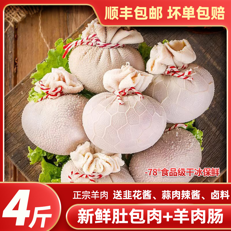 肚包肉羊肉肠内蒙古特产羊肉新鲜旗舰店网红恩科同款商用生鲜羊肉