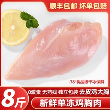 鸡胸肉新鲜冷冻非即食健身代餐轻食去皮单冻鸡大胸批发生鲜生鸡肉