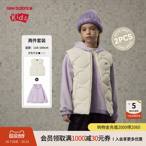 New Balance nb童装儿童男女儿童保暖羽绒马甲卫衣套装ND7PE4E043