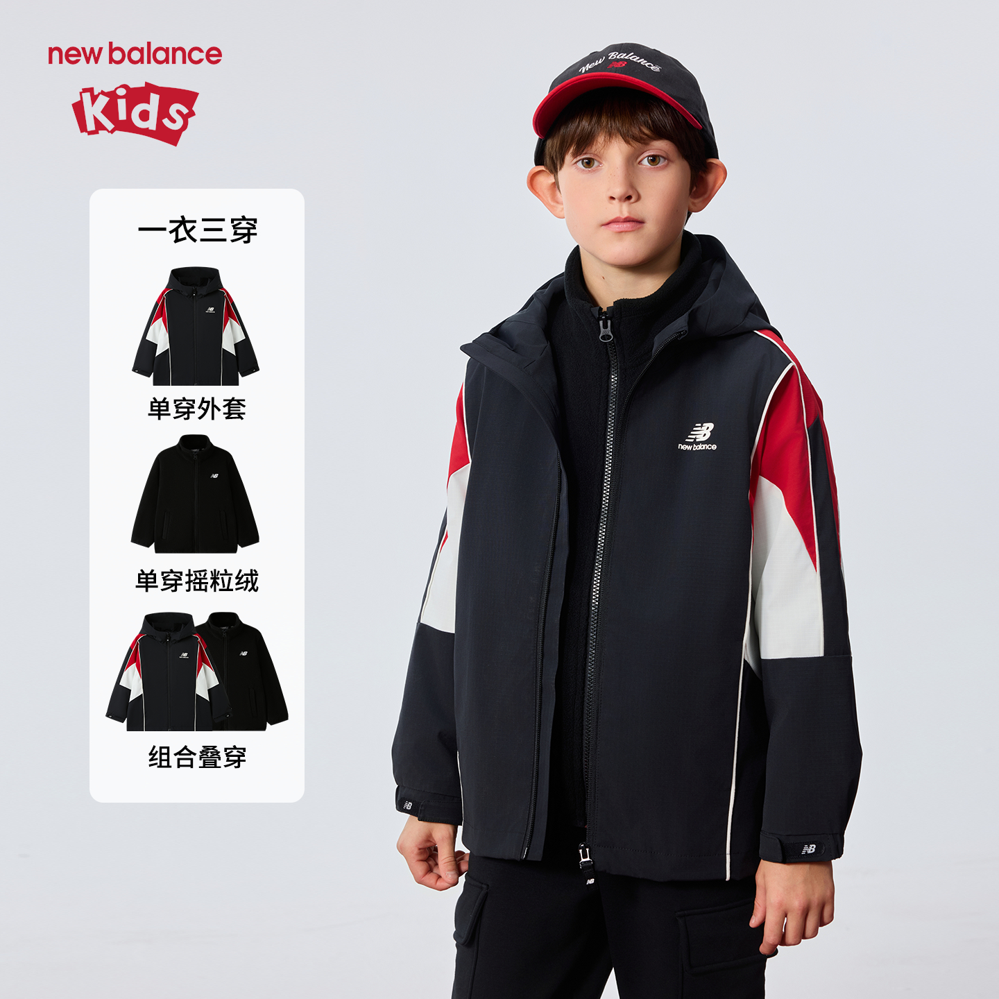 New Balance nb童装男女儿童防泼水一衣三穿摇粒绒外套两件套装
