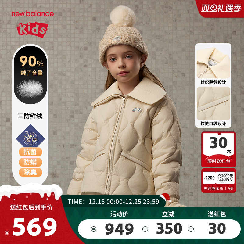 【90%】New Balance nb童装女童新款冬时尚保暖羽绒服ND7PE42032