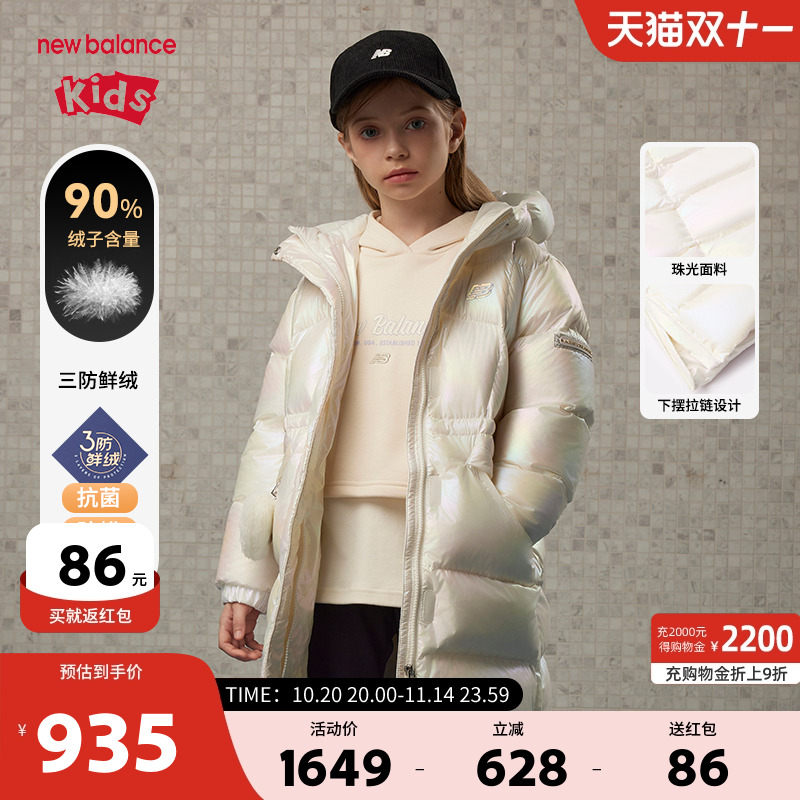 【三防】New Balance nb童装女童冬季时尚中长款羽绒服ND7PE43032
