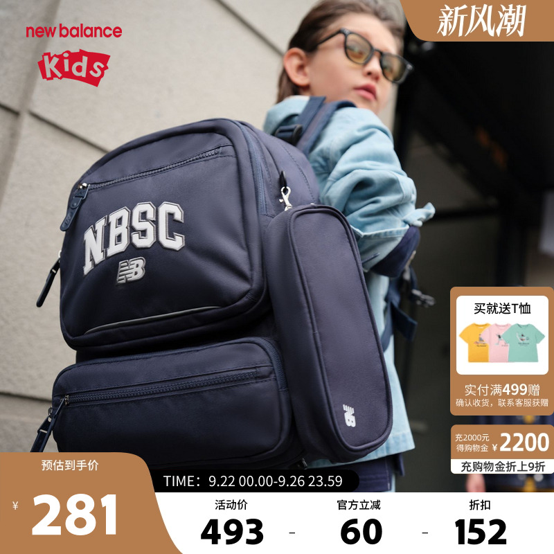 New Balance nb男女儿童小学生新款减压背包双肩书包ND8PF1E023