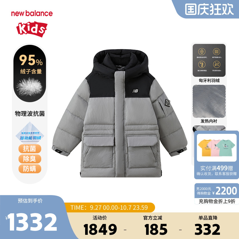 【95%】New Balance nb童装男女儿童冬季连帽羽绒服ND7PE44023