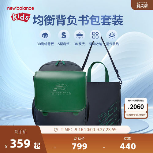 New Balance nb儿童男女学生书包轻量双肩背包套装ND8PG6S023