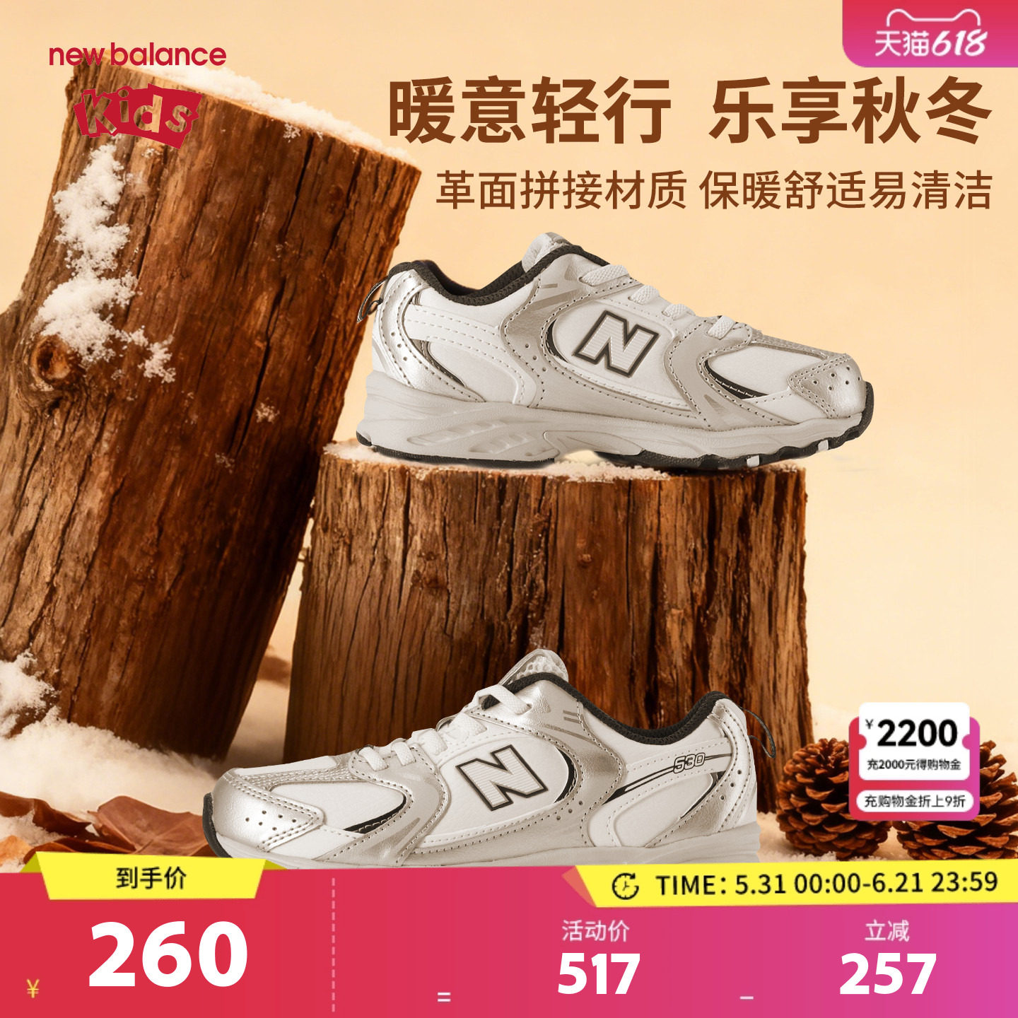 New Balance nb童鞋男女4-7岁中童秋冬新款银色革面运动鞋PZ530GN