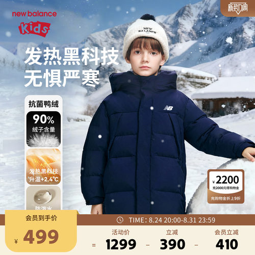 New Balance nb童装儿童男女立领连帽中长款羽绒服外套ND7PF4Z163
