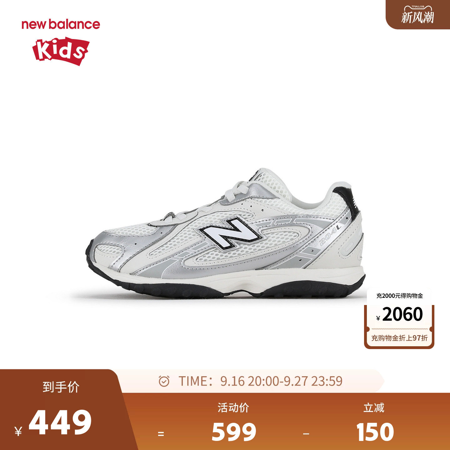 New Balance nb童鞋男女4-7岁中童网面防滑缓震休闲鞋P204L9VE图片
