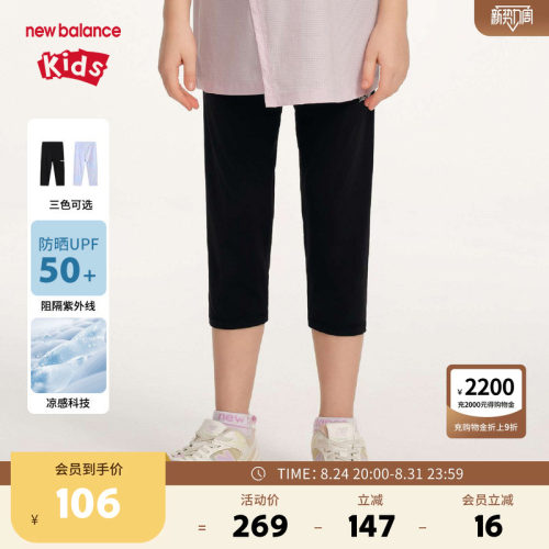 【UPF50+】New Balance nb童装儿童女童凉感防晒打底裤ND7SF23082
