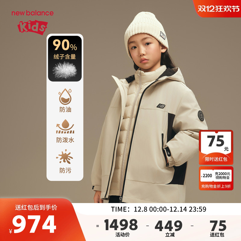 【三防】New Balance nb童装儿童男女外套羽绒服套装ND7PF4E073